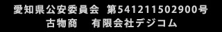 古物商