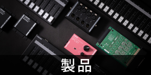 リモートコントロールフェーダー