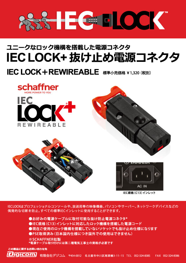 schaffner IEC LOCK
