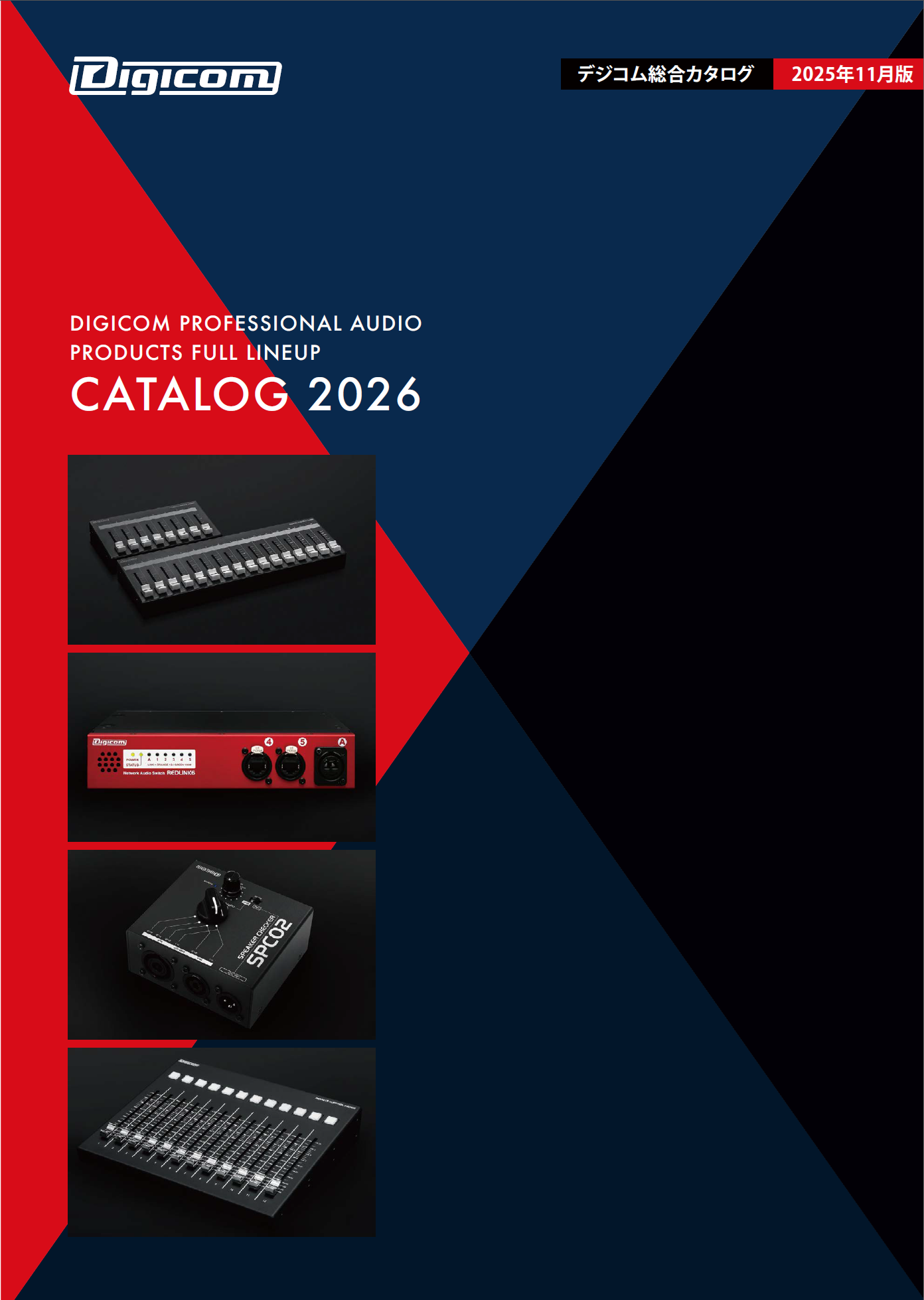 デジコム総合カタログ